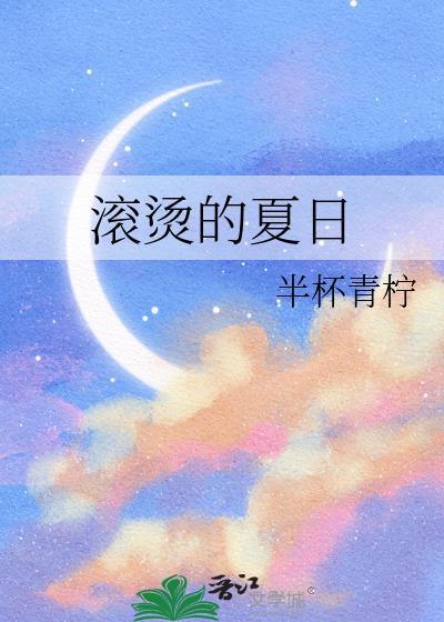 情谊暖如盛夏