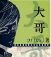 大哥的女人