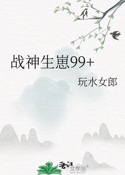 战神在生