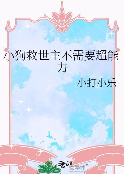 你永远想象不出这只狗竟然救了它的主人