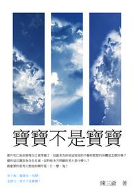 不是宝宝的图片