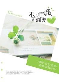 不期而遇的温暖含义是什么