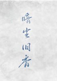 暗尘旧香 by在寒