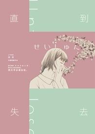 直到失去后才后悔莫及周星驰大话西游