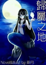 归属怎么说