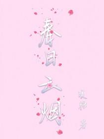 春日云烟什么意思