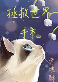 搜索拯救世界