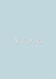 第三人称单数