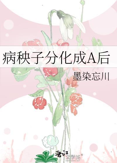 什么叫病秧子