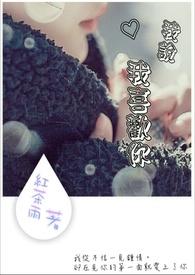 我喜欢你是什么歌