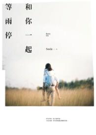 同你一起等待