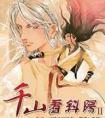 千山看斜阳主角是谁