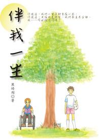 伴我一生 王杰
