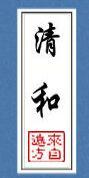 清和名字寓意
