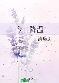 今日气温下降