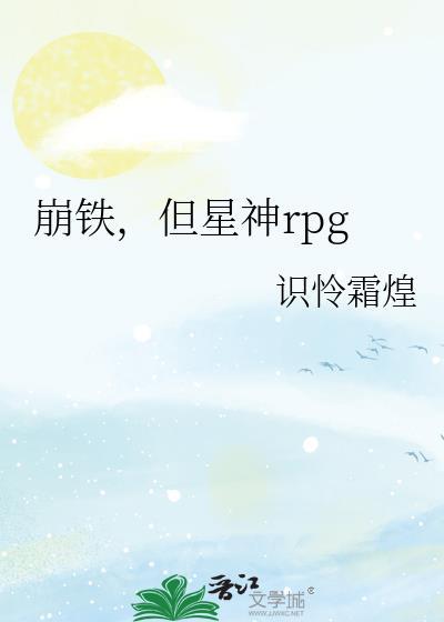 崩坏 星穹铁道