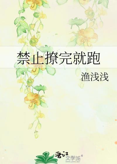 撩了禁欲