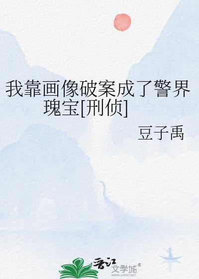 我靠画画拯救全人类txt