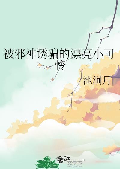 被邪仙缠绕怎么处理哪里有厉害的师傅