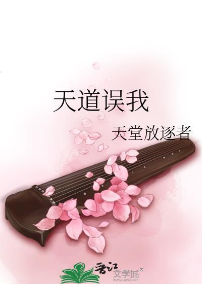 天道(悟)