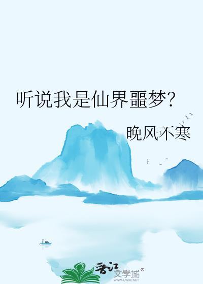 我是仙界仙主