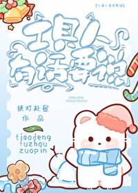 工具人出处