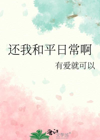 和平主播日常