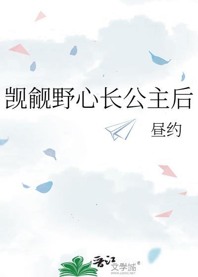 觊觎喜欢