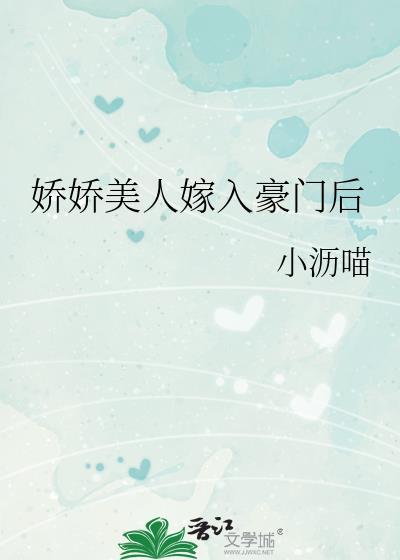 娇美人在七零全文免费阅读