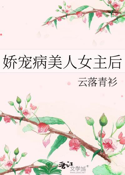 娇宠美人