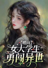 如你所见一名女大学生