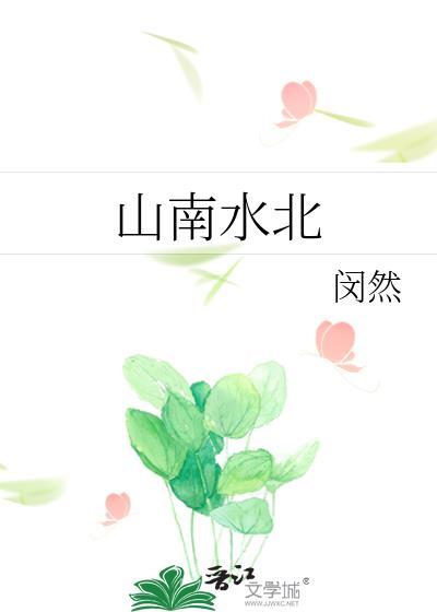 山南水北谓之阳