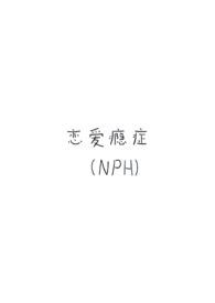 恋爱成瘾尺度大吗