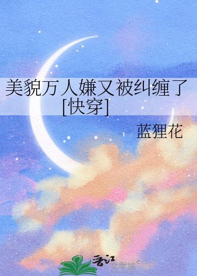 美貌[穿书