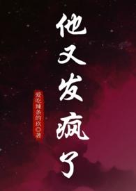 他发疯似的弄哭她