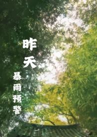 最近暴雨预警