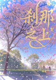 刹那 f