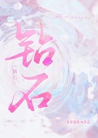 钻石英语