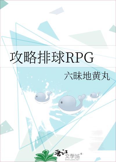 排球攻手技术
