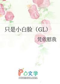 只是小白脸笔趣阁