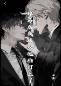 掉马后我成了宠
