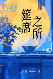 筵席是指