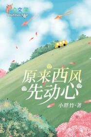 西风又起