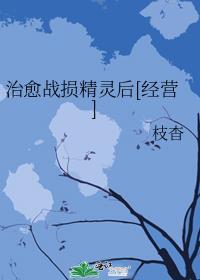 治愈战争创伤