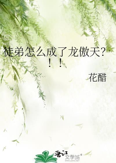 徒弟是龙的