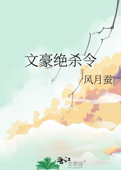 文豪拒绝被碰瓷全文免费