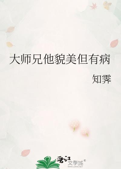 大师兄他盛世美颜穿书