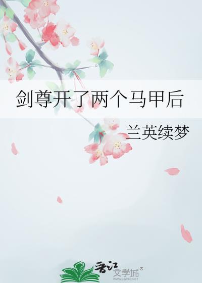 剑尊一共多少章