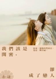 我们闺蜜吧