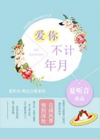 爱你不曾悲免费阅读